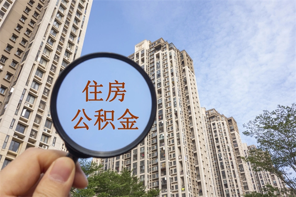 西宁上海公积金提取中介（上海公积金提取中介可靠吗）